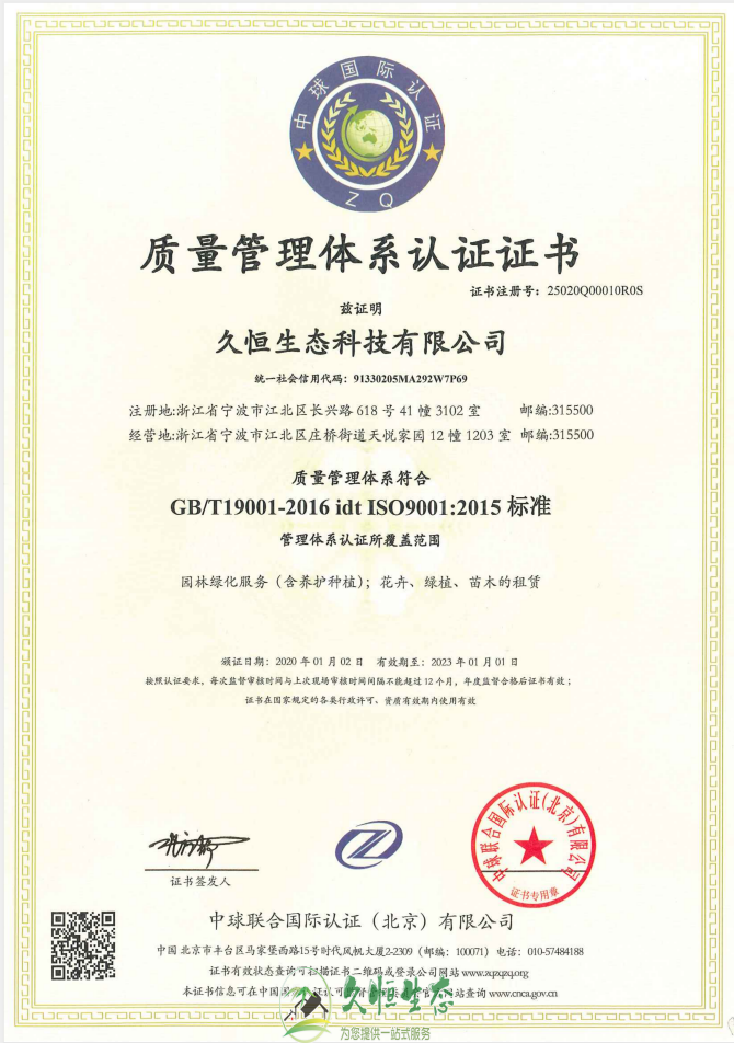 合肥瑶海质量管理体系ISO9001证书