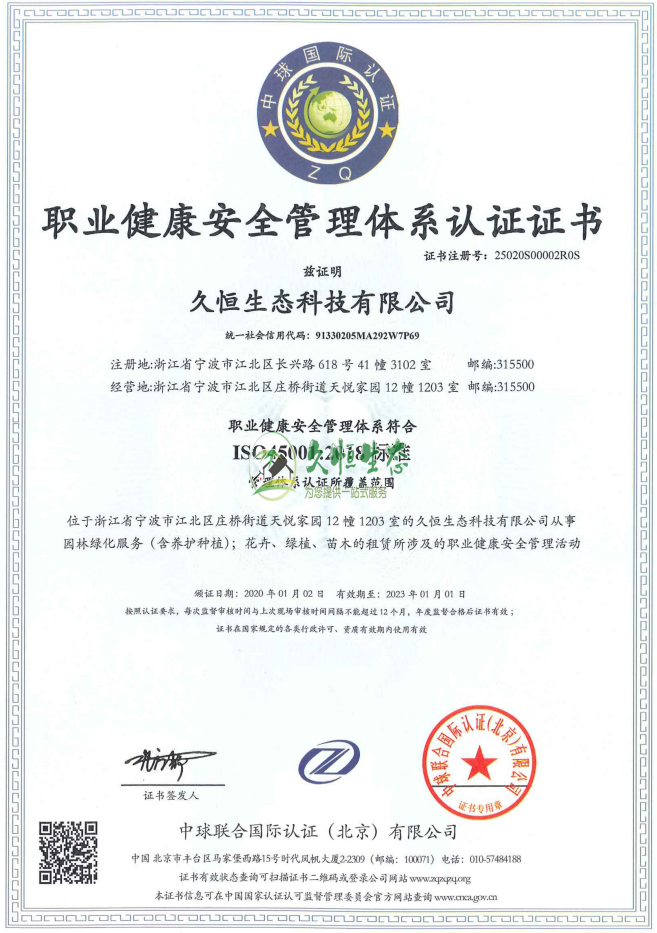 合肥瑶海职业健康安全管理体系ISO45001证书